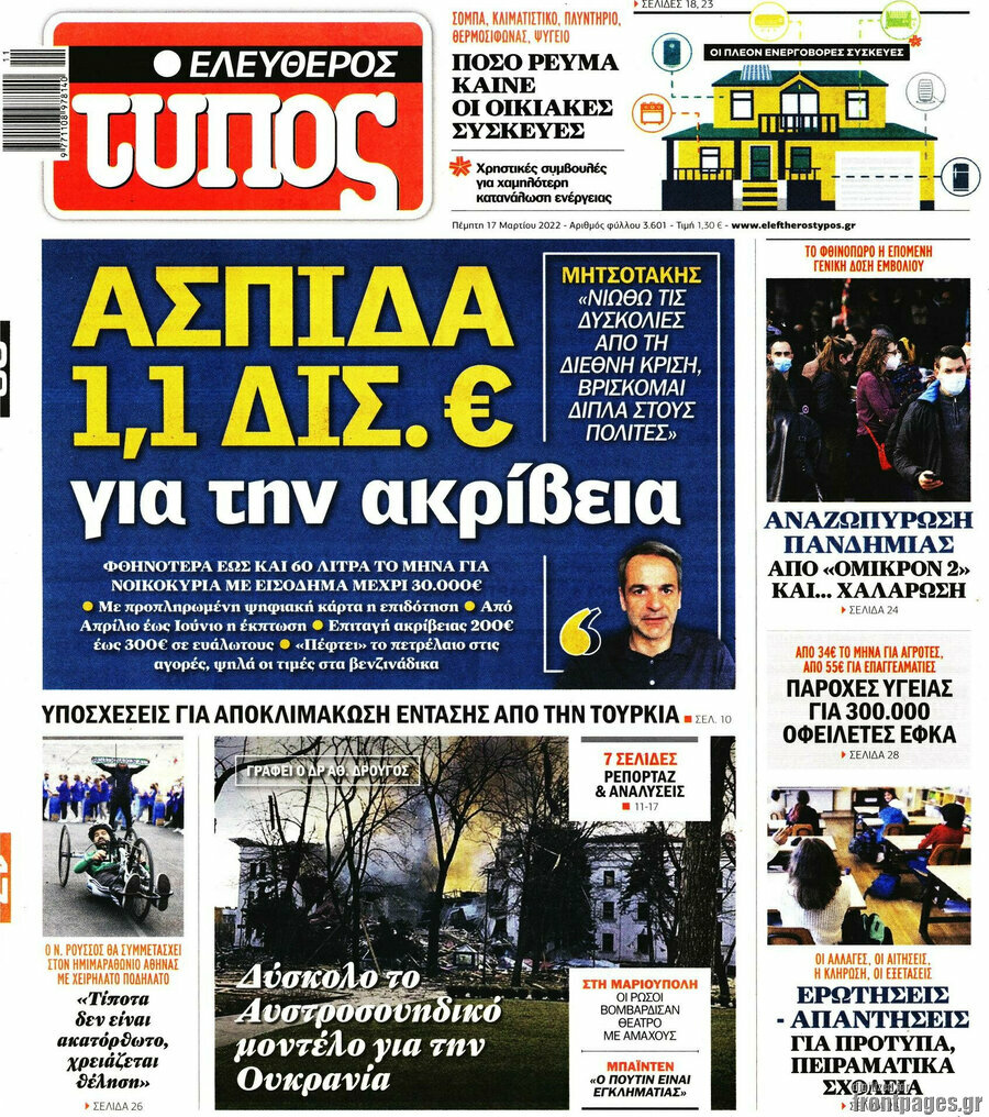 Ελεύθερος Τύπος