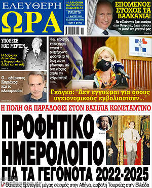 Πρωτοσέλιδο εφημερίδας Ελεύθερη ώρα - protoselida