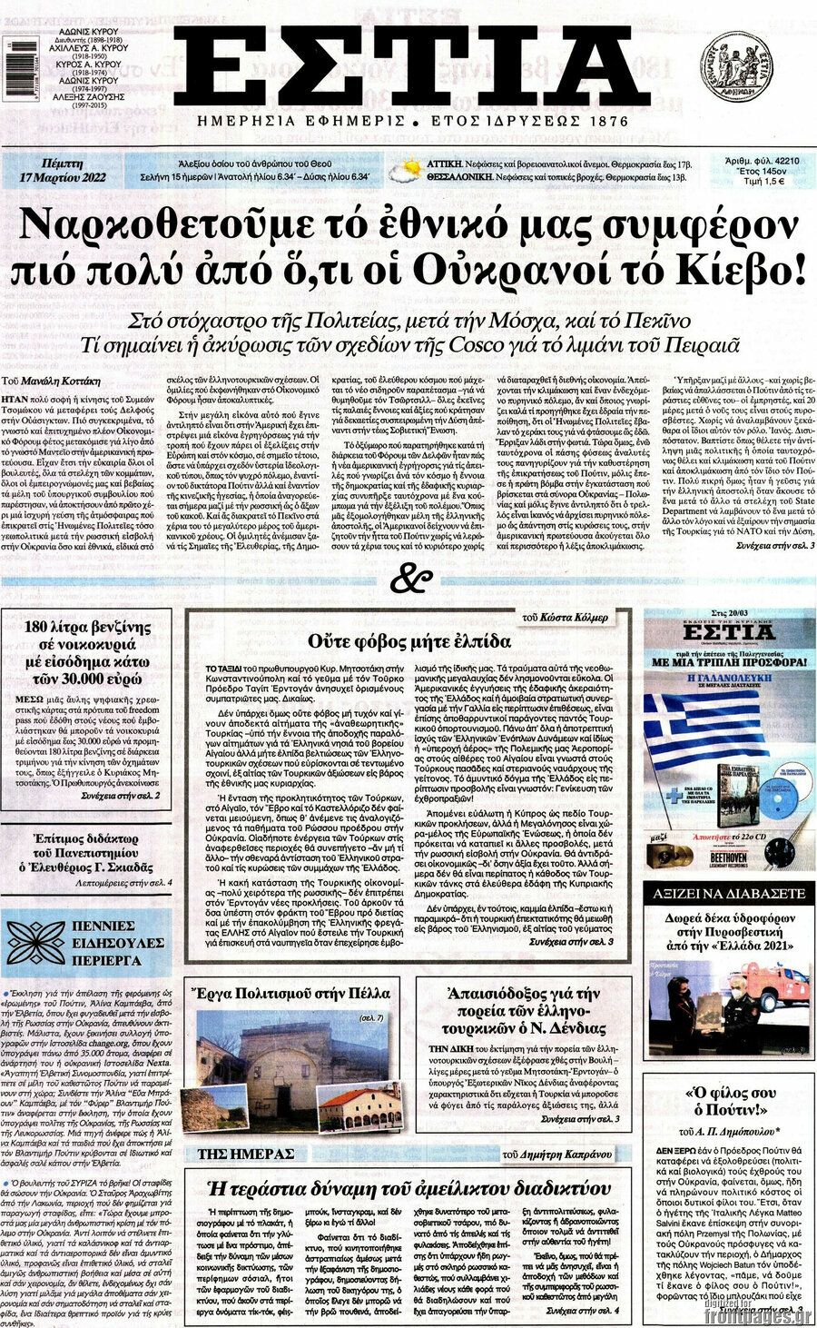 Εστία