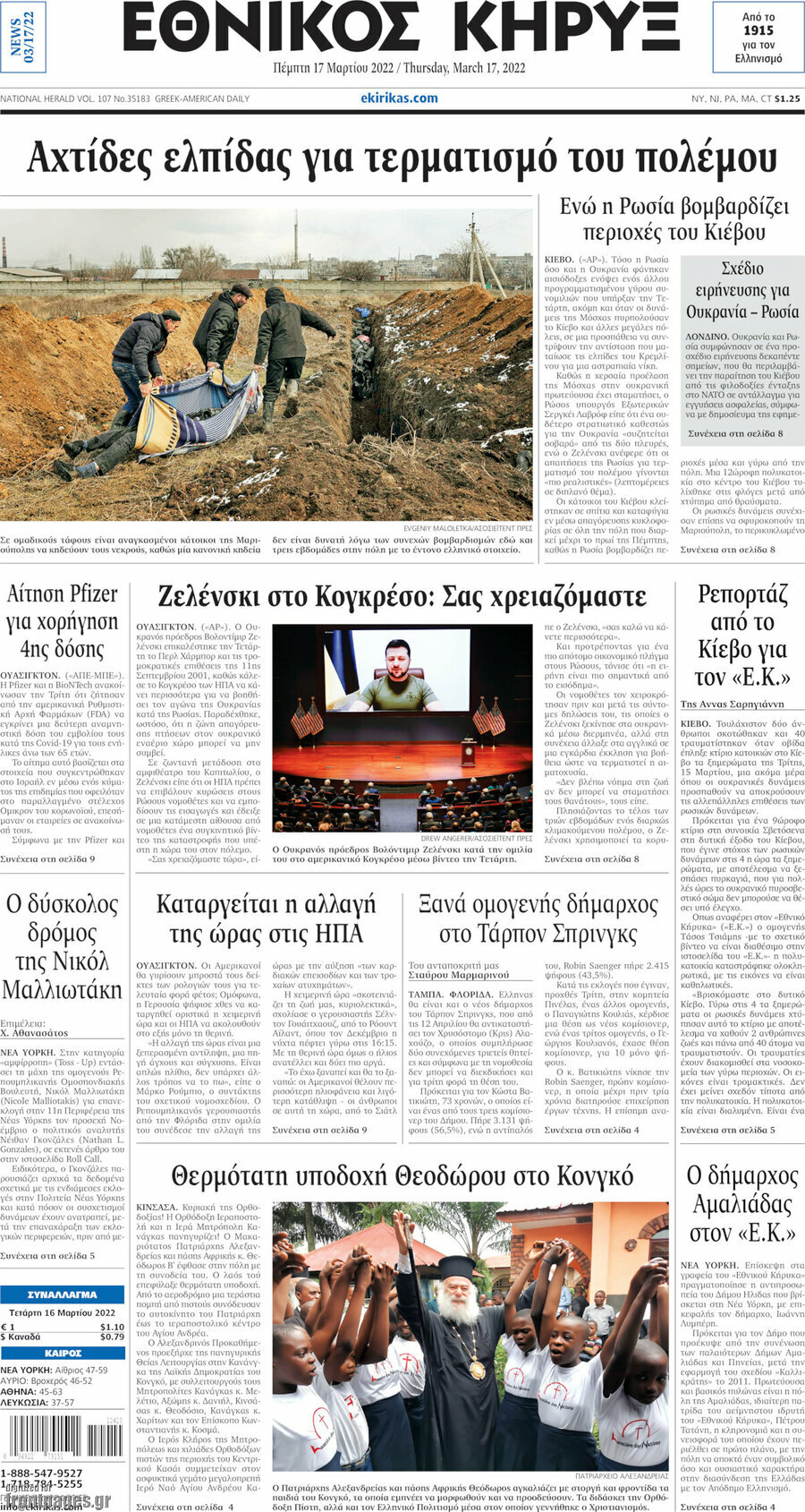 Εθνικός Κήρυξ