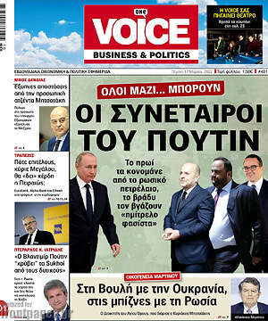 Πρωτοσέλιδο One Voice