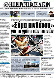 /Ηπειρωτικός Αγών