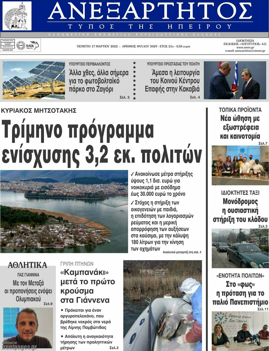 Ανεξάρτητος