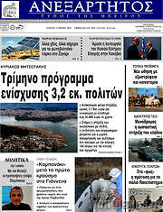 /Ανεξάρτητος