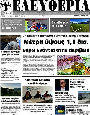 Πρωτοσέλιδο Ελευθερία