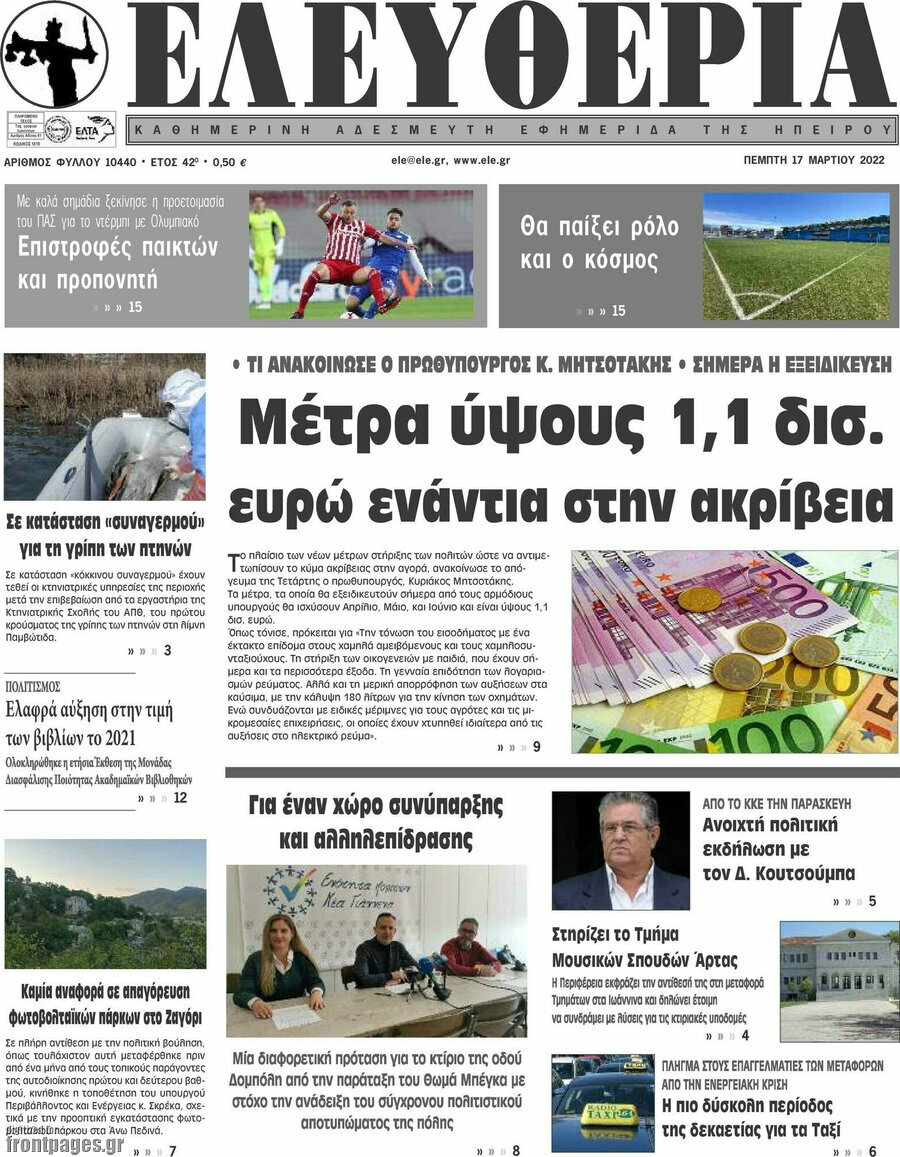 Ελευθερία