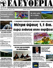 /Ελευθερία