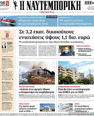 Η Ναυτεμπορική: Σε 3,2 εκατ. δικαιούχους ενισχύσεις ύψους 1,1, δισ. ευρώ