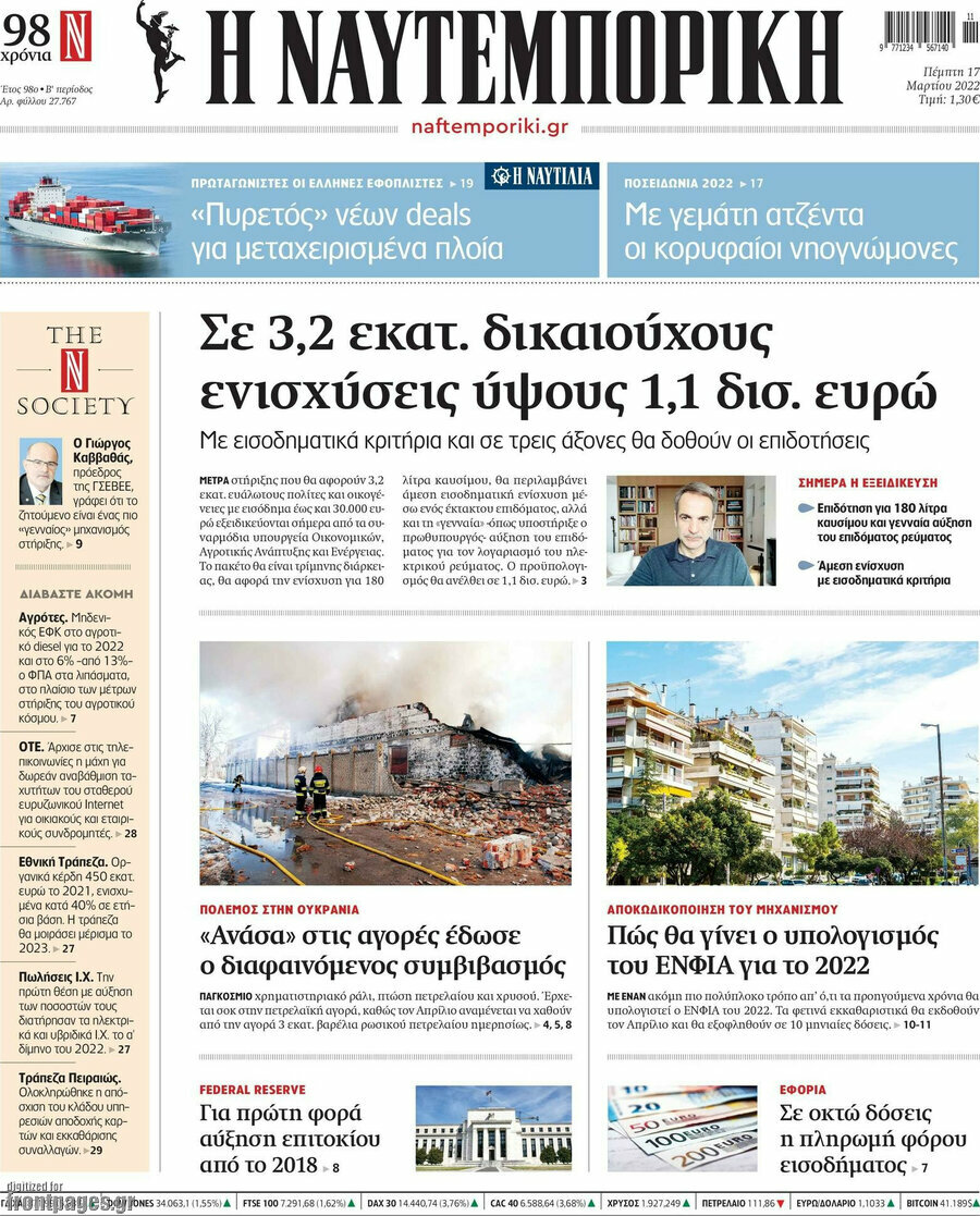 Η Ναυτεμπορική