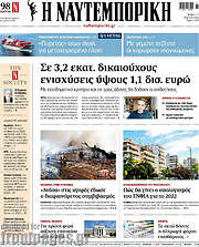 /Η Ναυτεμπορική