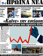 /Πρωινά νέα