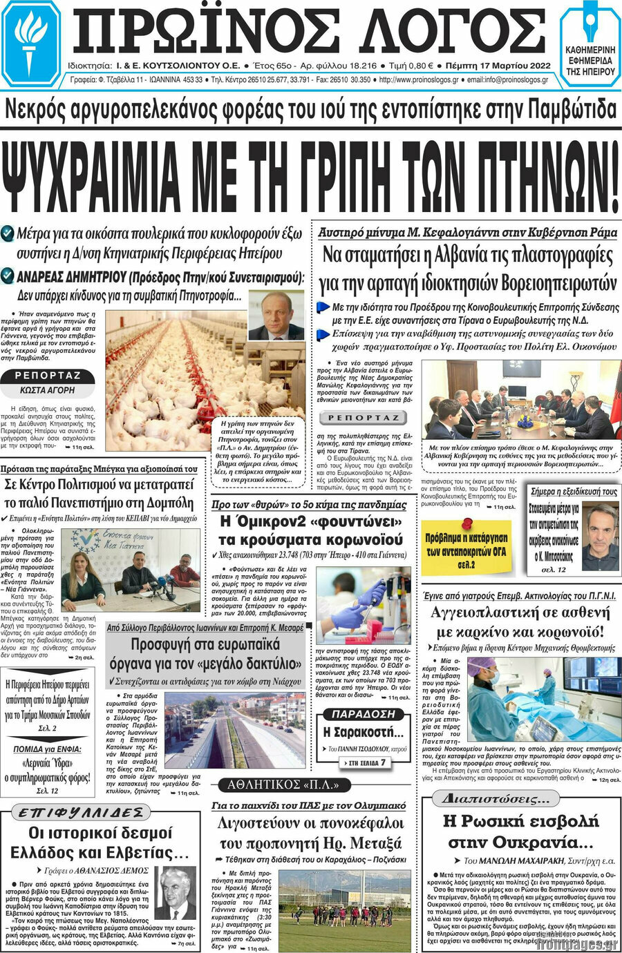 Πρωινός Λόγος