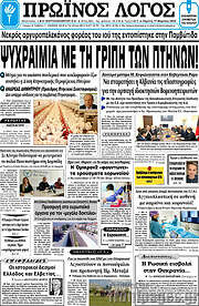 /Πρωινός Λόγος