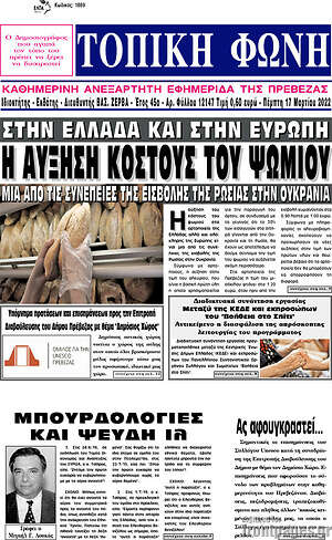Πρωτοσέλιδο Τοπική Φωνή