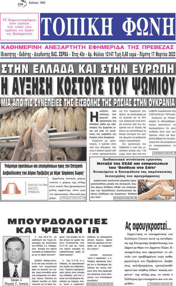 Τοπική Φωνή