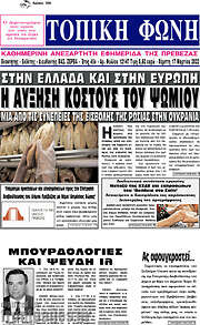 /Τοπική Φωνή