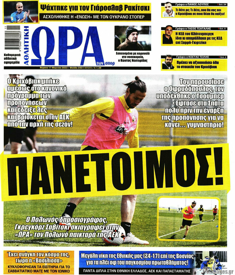 Η Ώρα των Σπορ