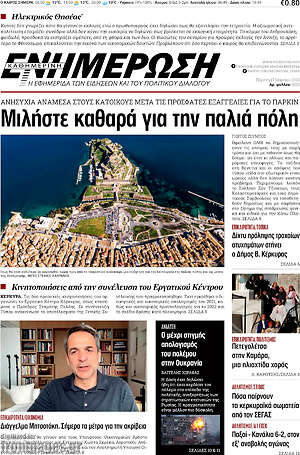Πρωτοσέλιδο Ενημέρωση