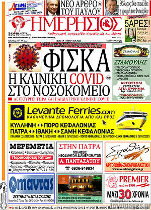 Πρωτοσέλιδο Ημερήσιος