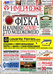 /Ημερήσιος