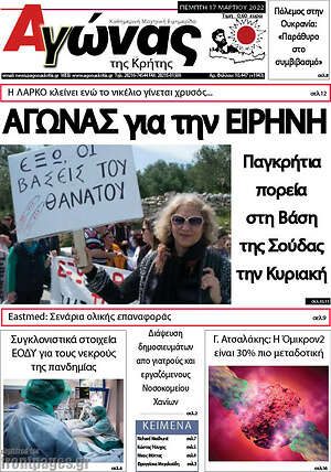 Πρωτοσέλιδο Αγώνας της Κρήτης