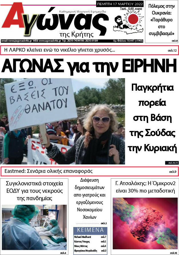 Αγώνας της Κρήτης