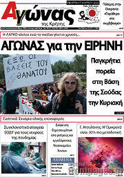 /Αγώνας της Κρήτης