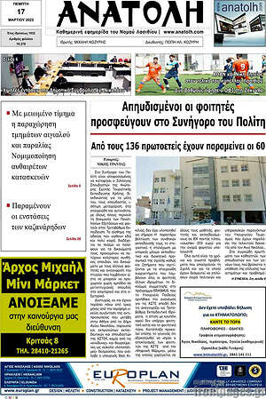 Πρωτοσέλιδο Ανατολή