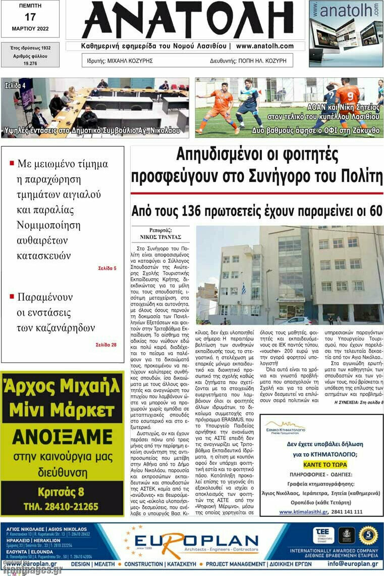 Ανατολή