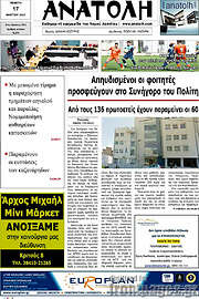/Ανατολή