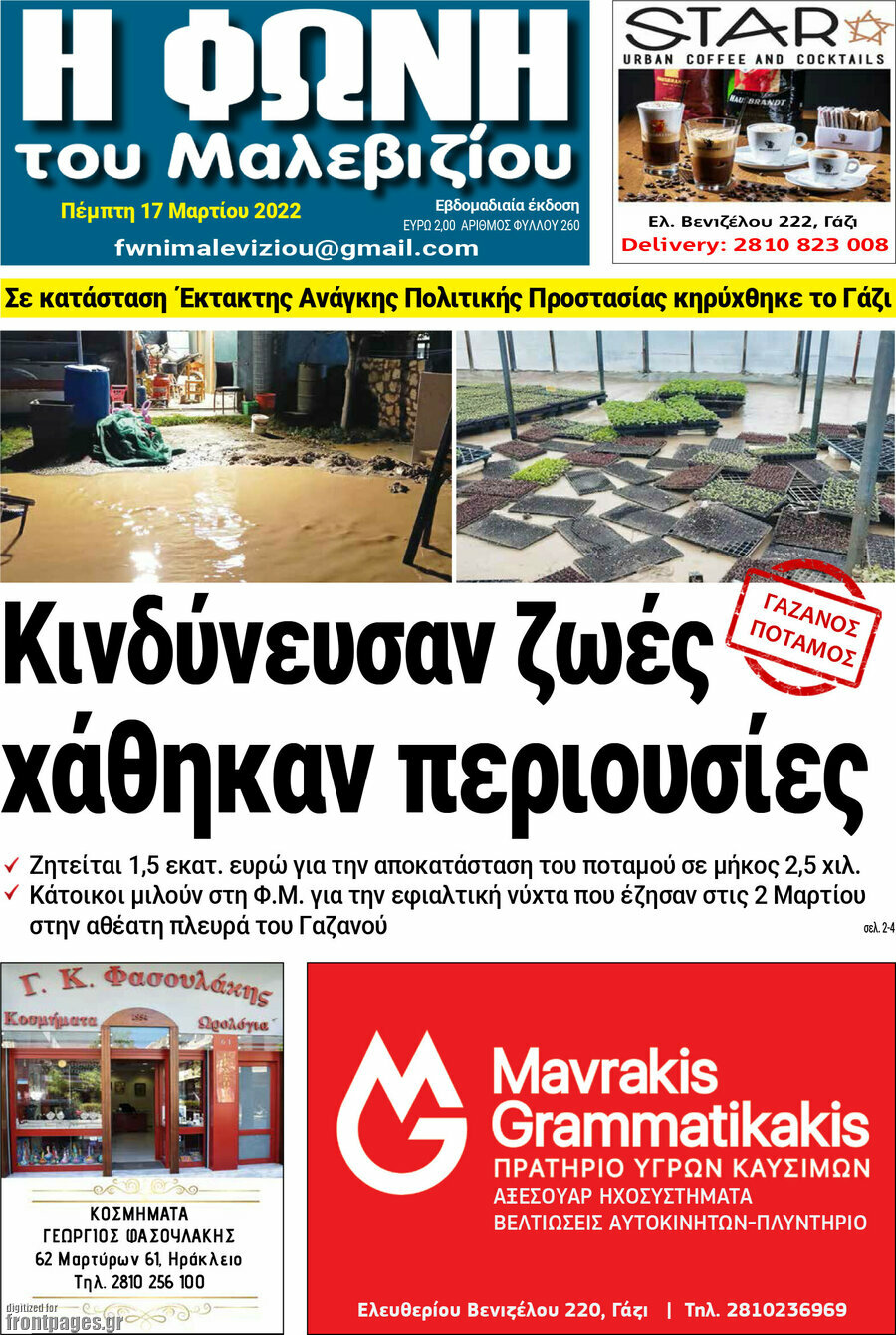 Φωνή του Μαλεβιζίου