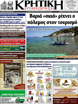Πρωτοσέλιδο Κρητική Επιθεώρηση