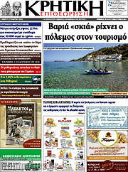 /Κρητική Επιθεώρηση