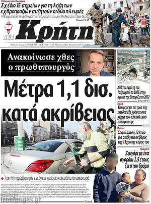 Πρωτοσέλιδο Νέα Κρήτη