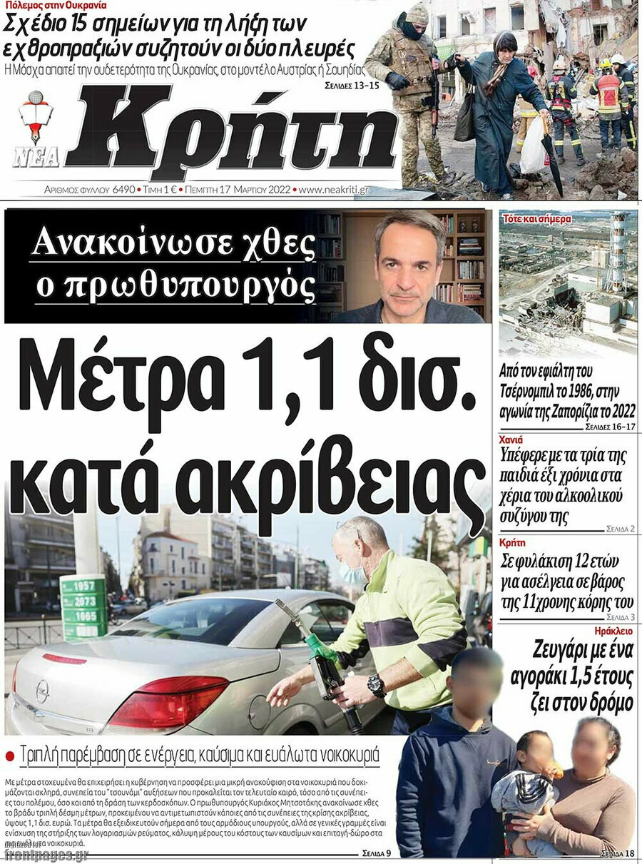 Νέα Κρήτη