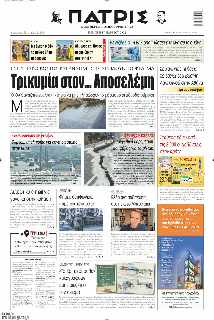 Πατρίς