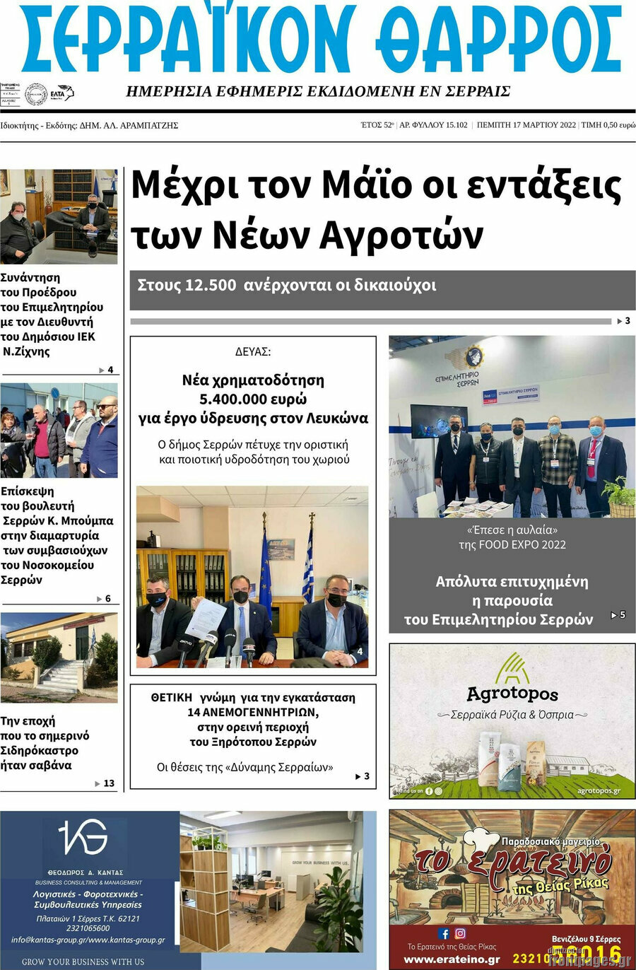 Σερραϊκόν Θάρρος