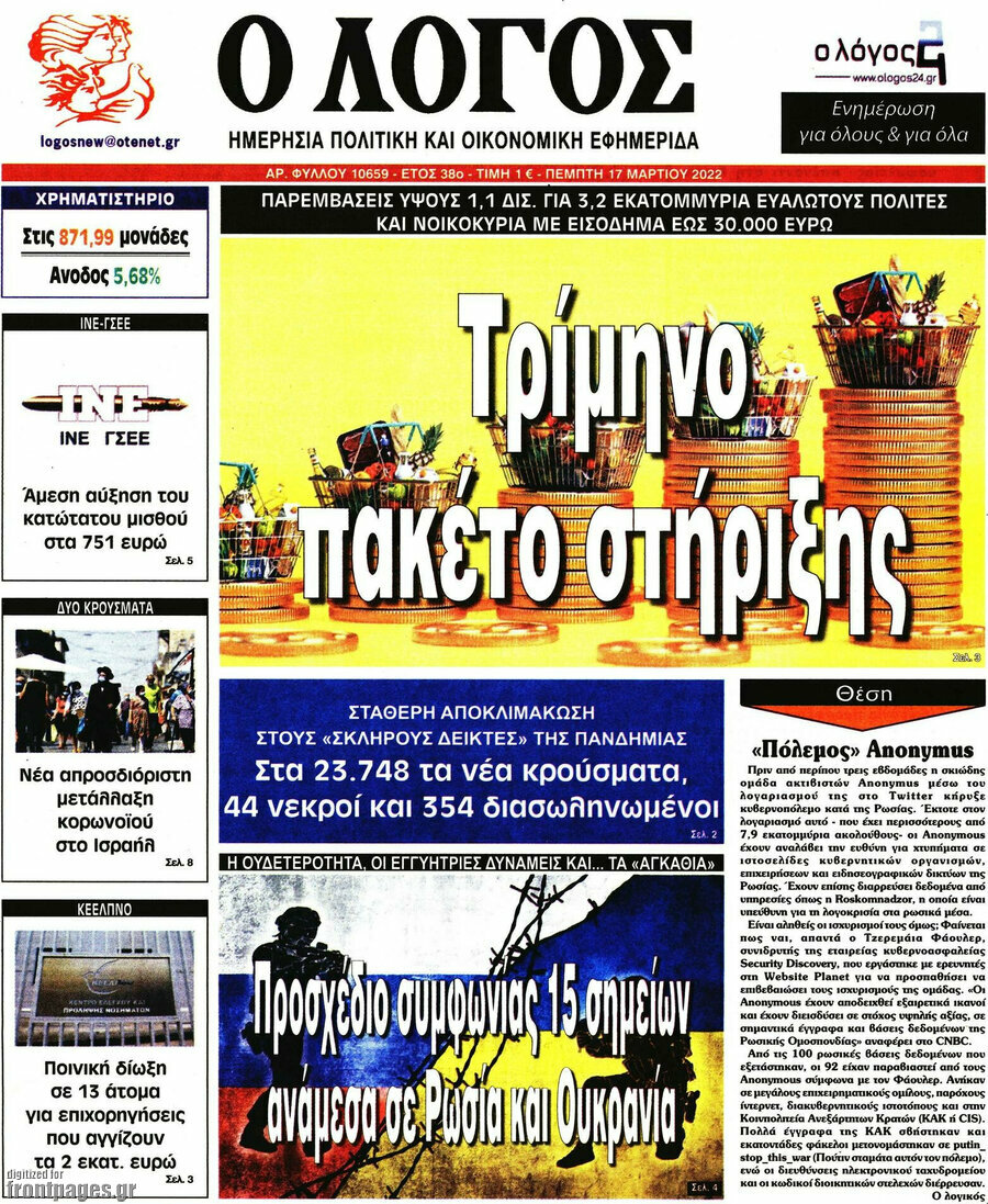 Ο Λόγος