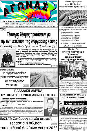 Πρωτοσέλιδο Αγώνας