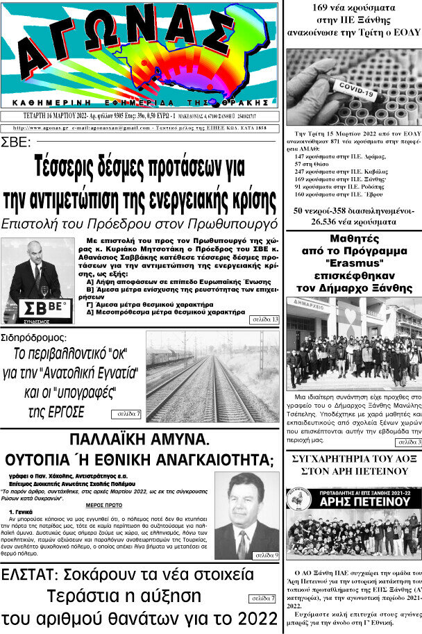 Αγώνας