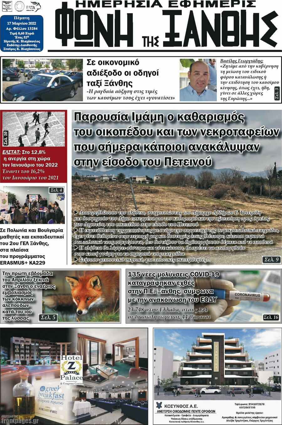 Φωνή της Ξάνθης