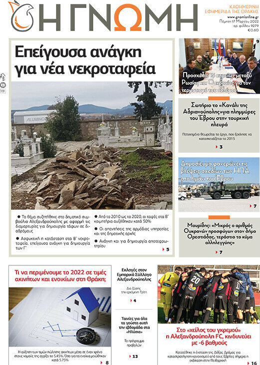 Η Γνώμη