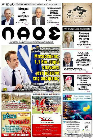 Πρωτοσέλιδο Λαός