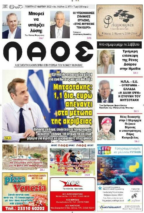 Λαός