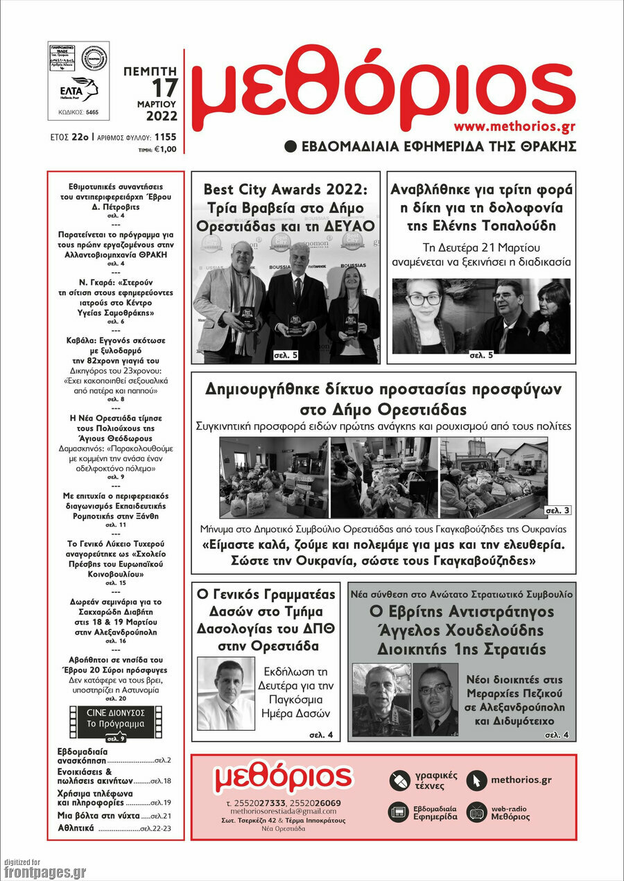 Μεθόριος