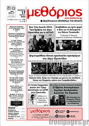/Μεθόριος