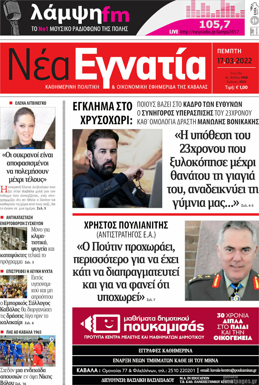 Νέα Εγνατία