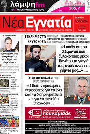 /Νέα Εγνατία