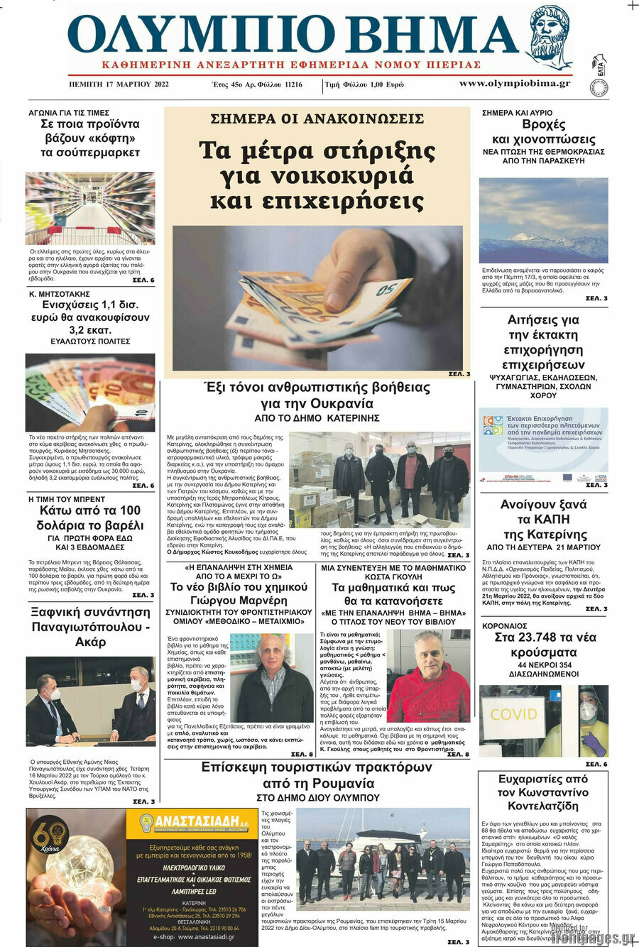 Ολύμπιο Βήμα