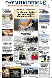 /Ολύμπιο Βήμα